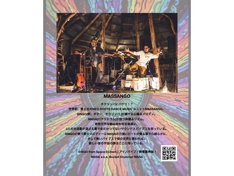 【8月23日(金)『MASSANGO』LIVE🔥 】