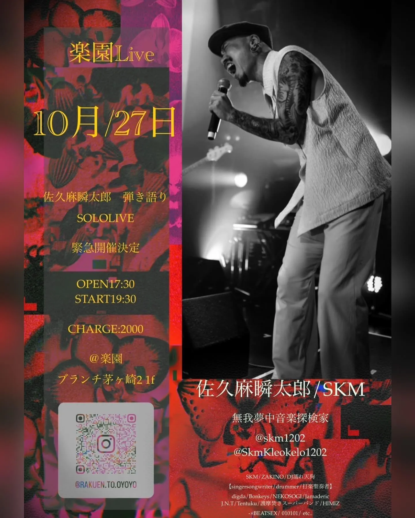 【🔥10月27日(日）佐久麻瞬太郎LIVE🔥】