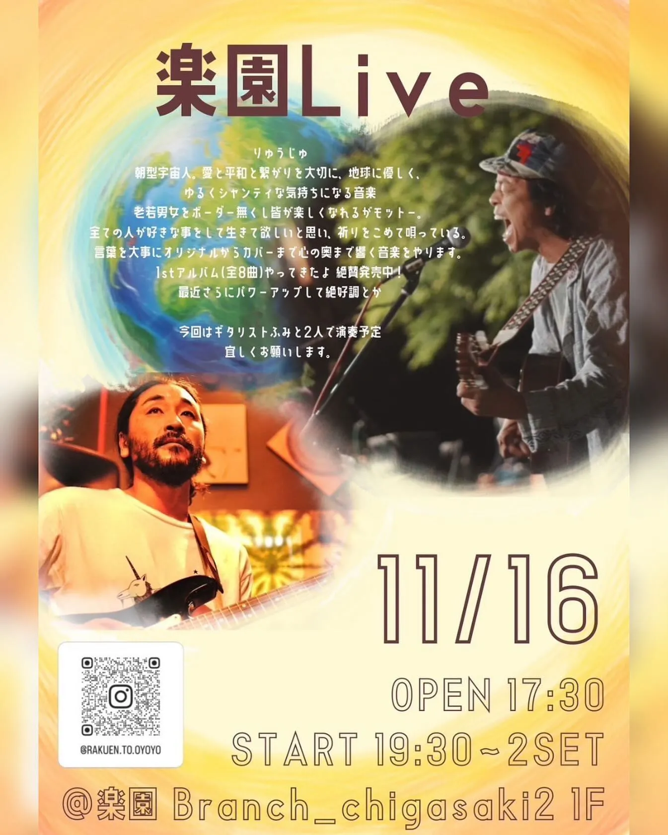 【🔥11月16日(土)りゅうじゅLIVE🔥】
