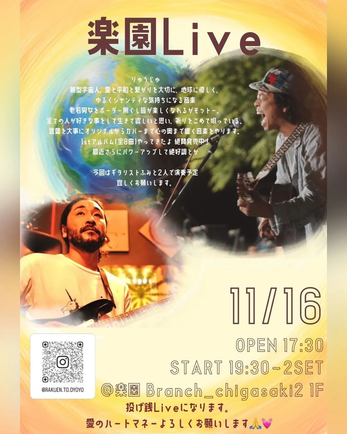 【🔥11月16日(土)りゅうじゅLIVE🔥】